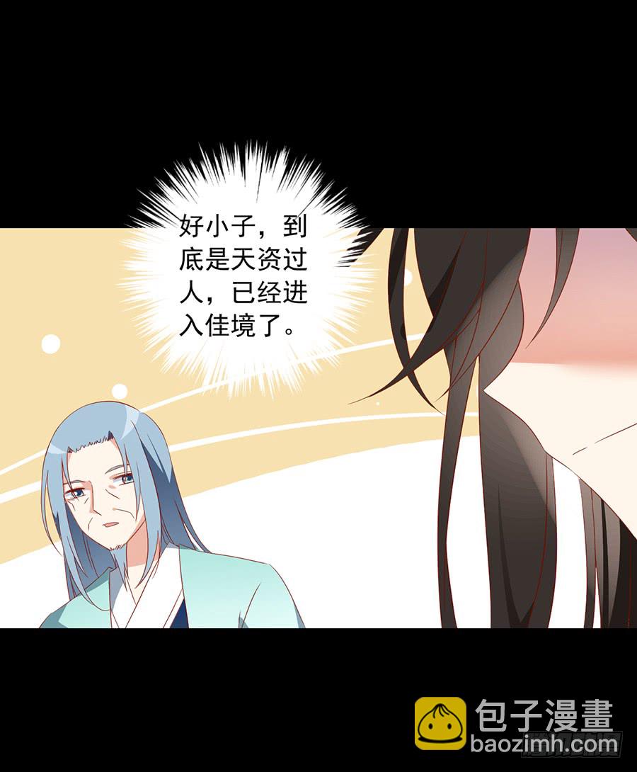 🍟萌师在上 第30话 长生与人生 第23页