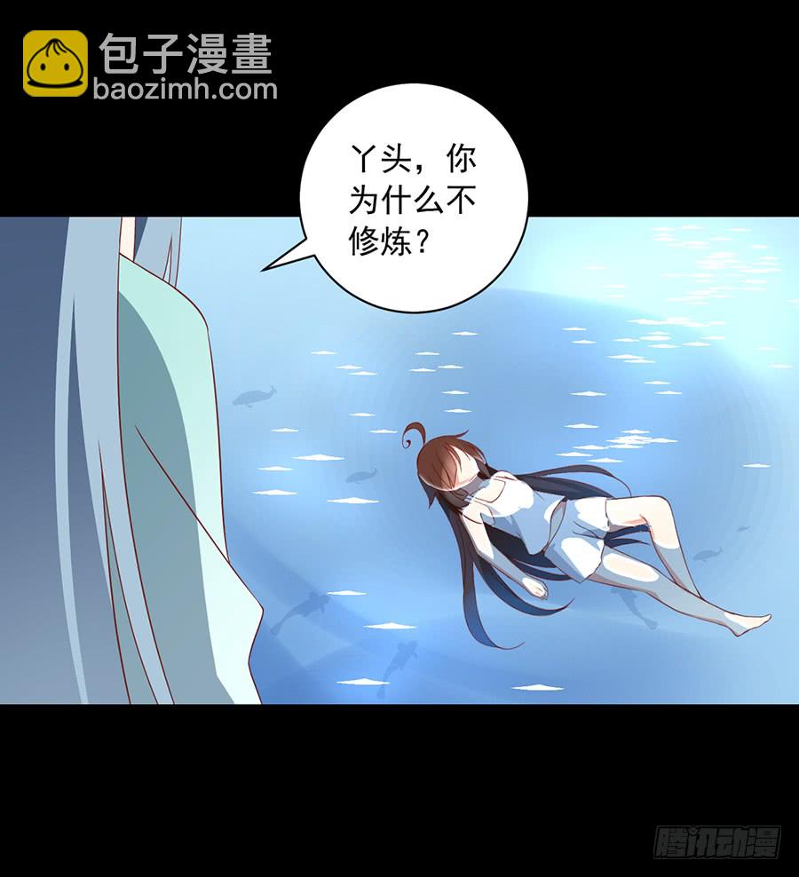 🍟萌师在上 第30话 长生与人生 第25页