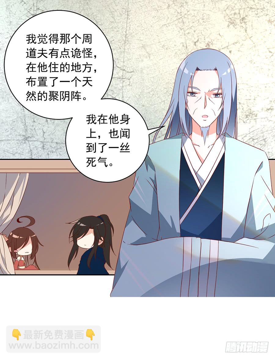 🍟萌师在上 第30话 长生与人生 第3页