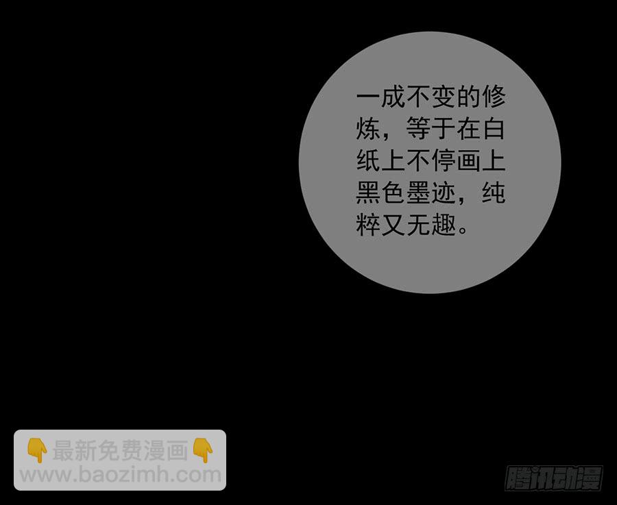 🍟萌师在上 第30话 长生与人生 第30页