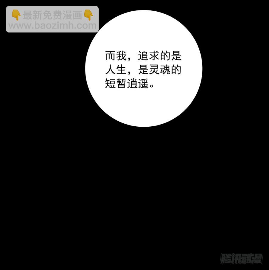 🍟萌师在上 第30话 长生与人生 第32页