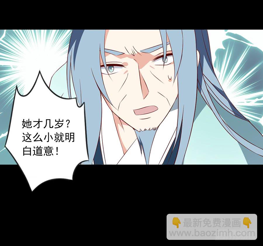 🍟萌师在上 第30话 长生与人生 第41页