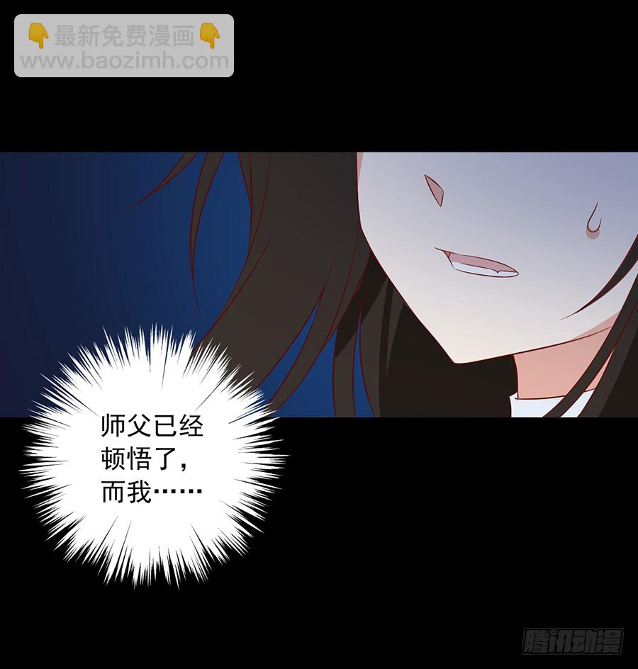🍟萌师在上 第30话 长生与人生 第44页