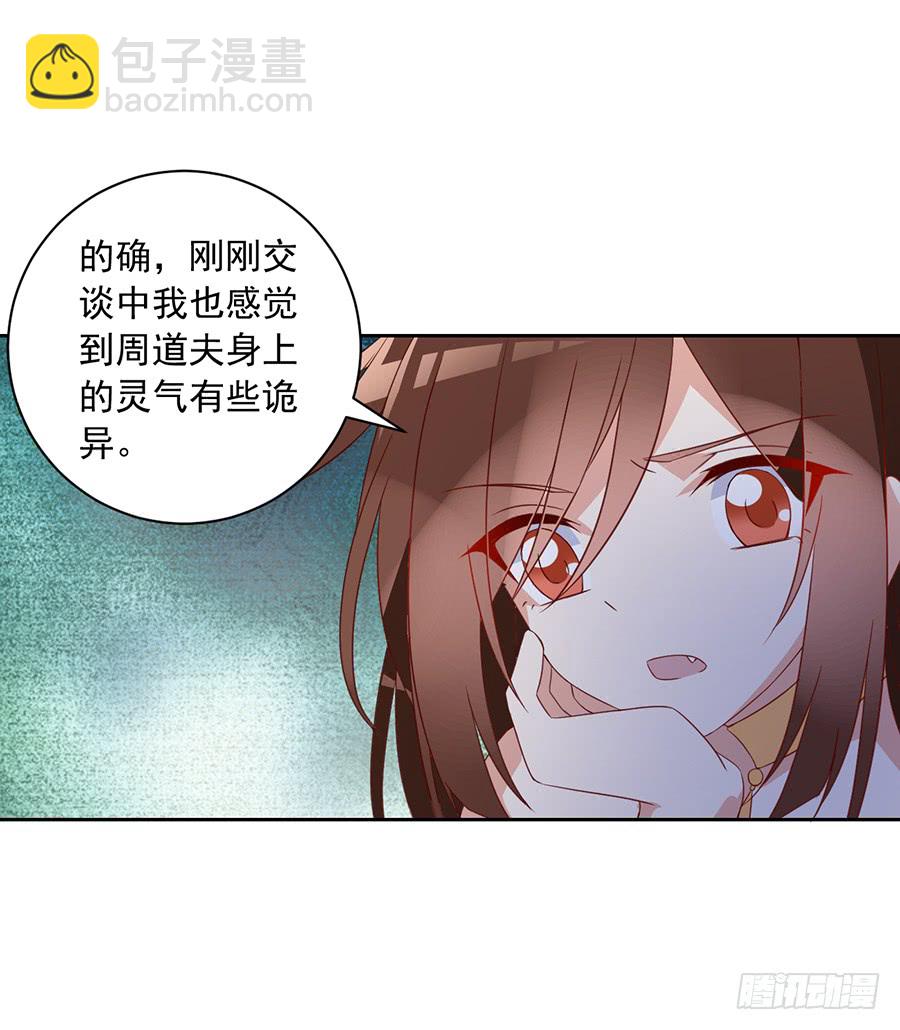 🍟萌师在上 第30话 长生与人生 第5页