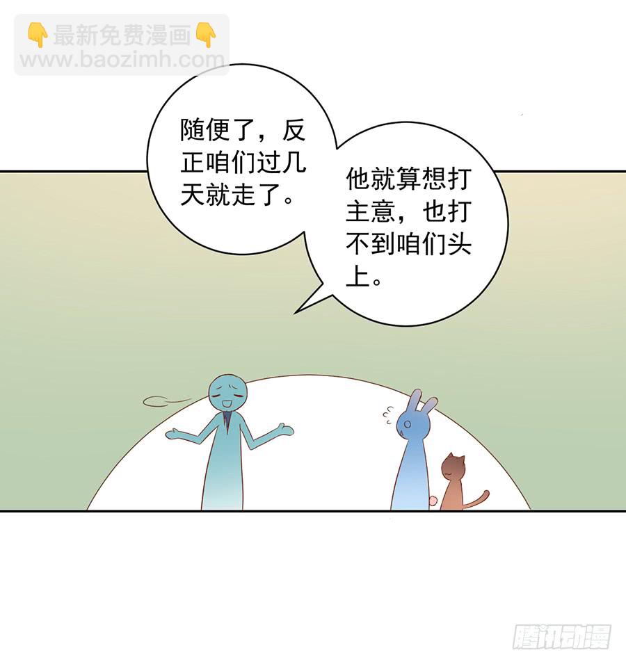 🍟萌师在上 第30话 长生与人生 第6页