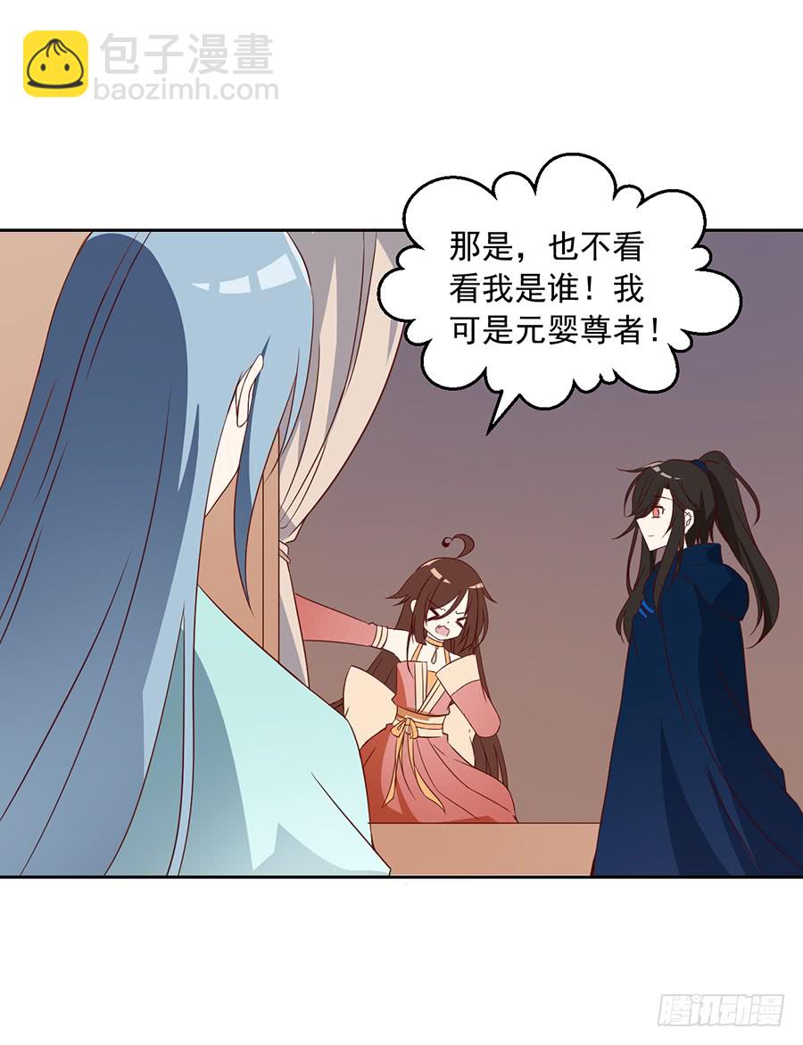 🍟萌师在上 第30话 长生与人生 第7页