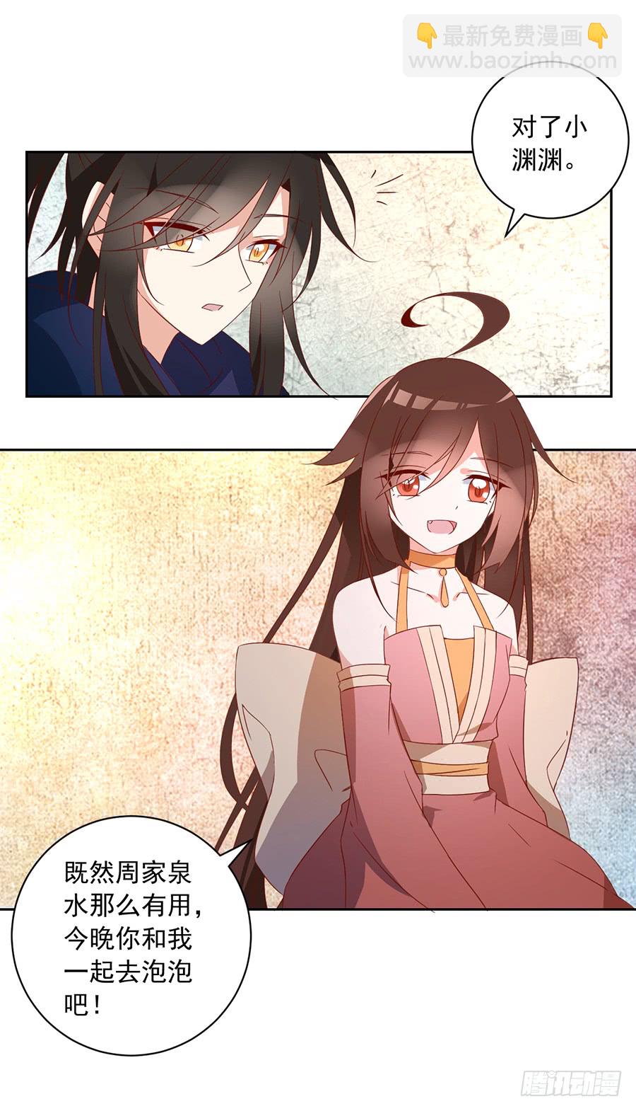 🍟萌师在上 第30话 长生与人生 第8页