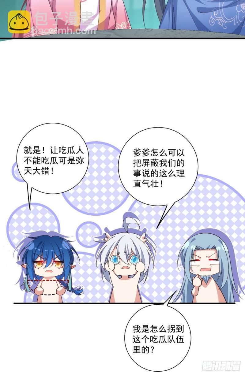 🍟萌师在上 第359话 小渊渊的计划 第10页