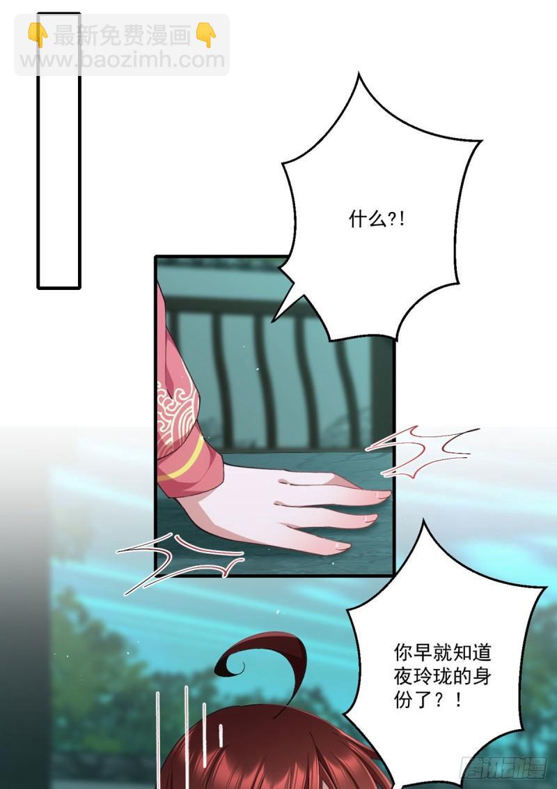🍟萌师在上 第359话 小渊渊的计划 第11页
