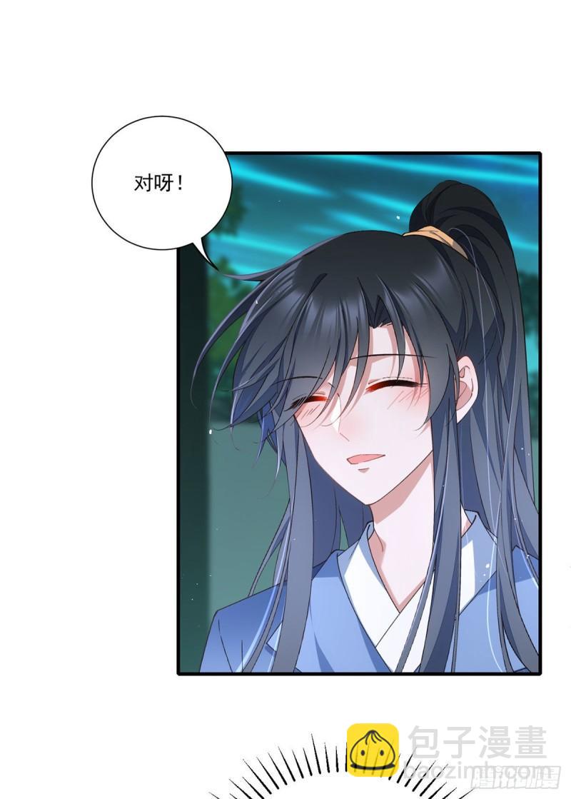🍟萌师在上 第359话 小渊渊的计划 第13页