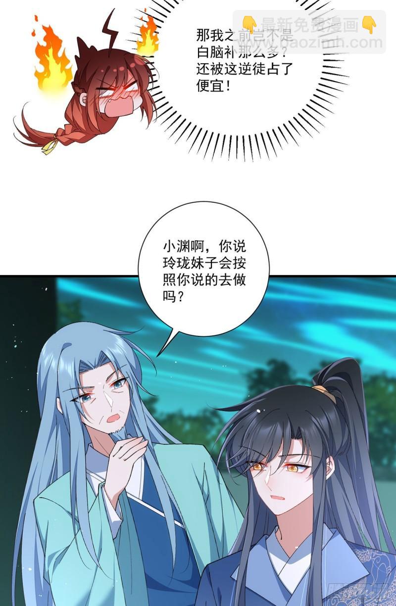 🍟萌师在上 第359话 小渊渊的计划 第14页