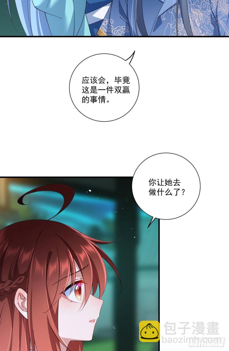 🍟萌师在上 第359话 小渊渊的计划 第15页