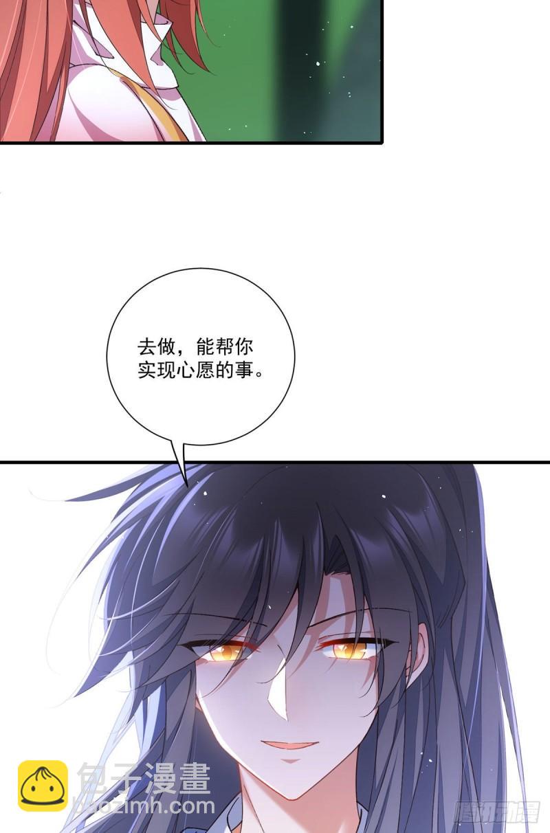 🍟萌师在上 第359话 小渊渊的计划 第16页