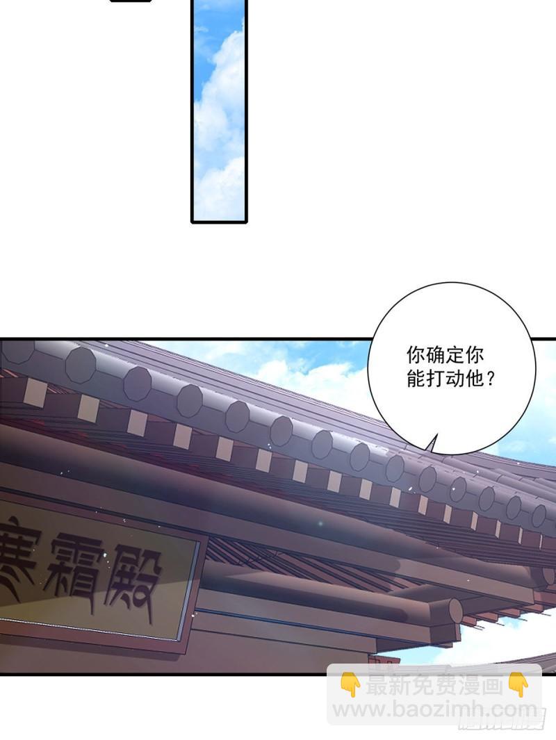 🍟萌师在上 第359话 小渊渊的计划 第18页