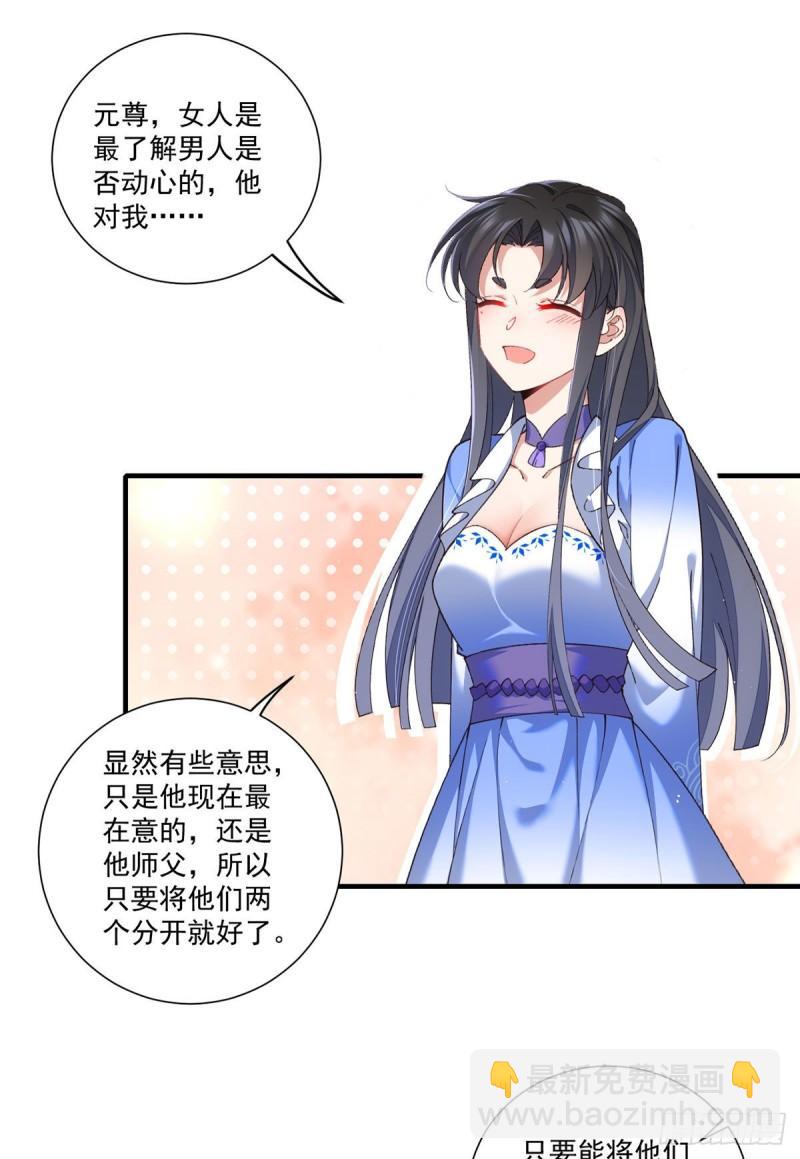 🍟萌师在上 第359话 小渊渊的计划 第19页