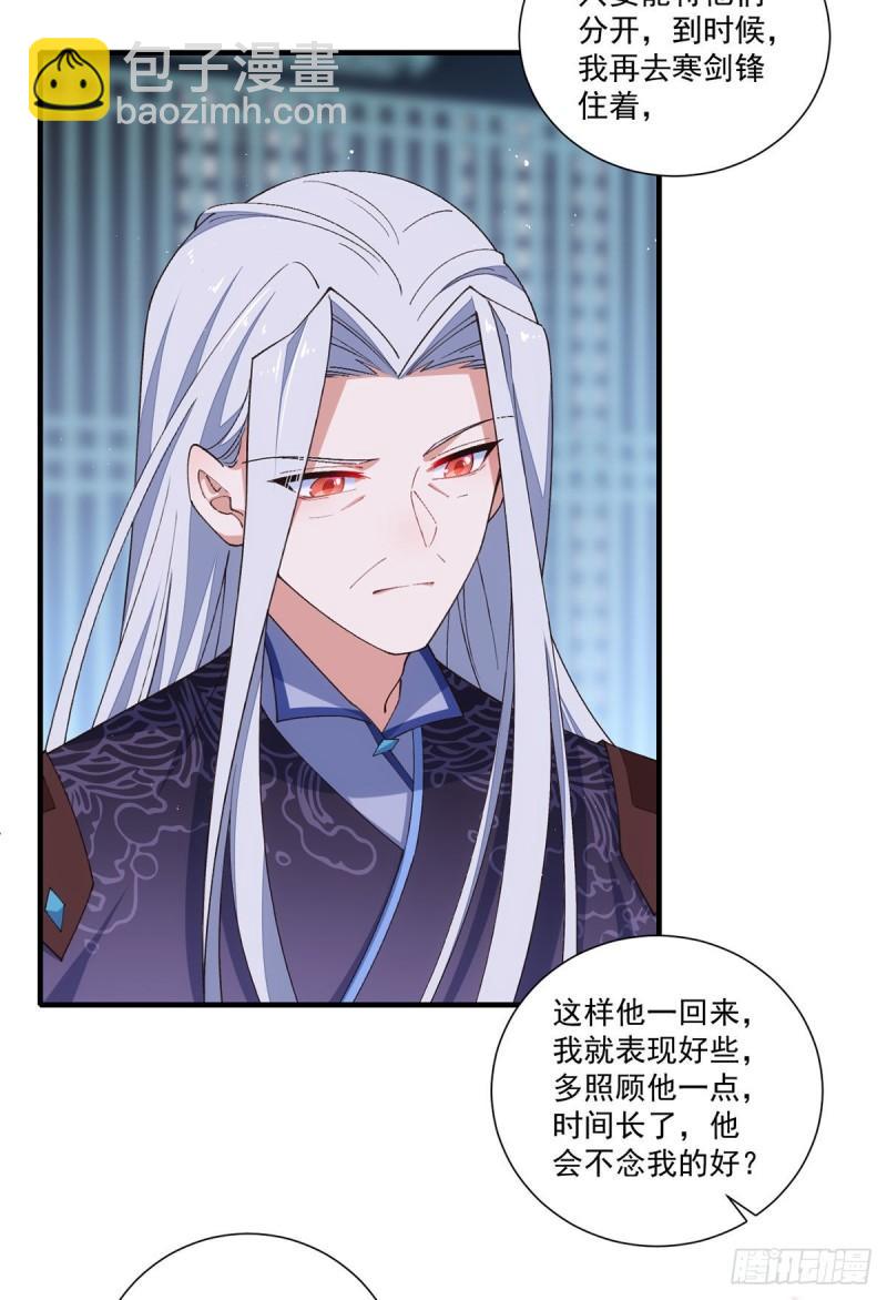 🍟萌师在上 第359话 小渊渊的计划 第20页