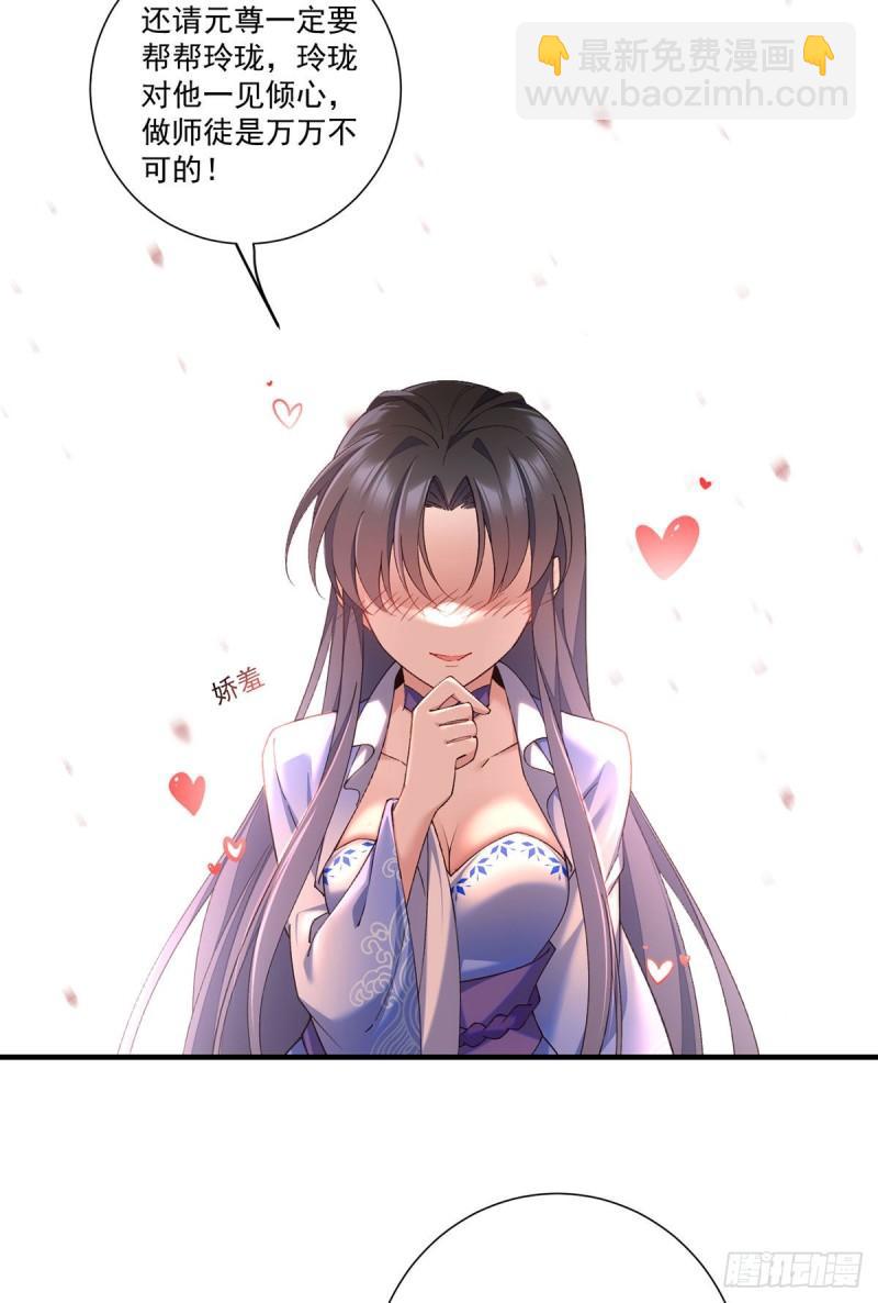 🍟萌师在上 第359话 小渊渊的计划 第21页