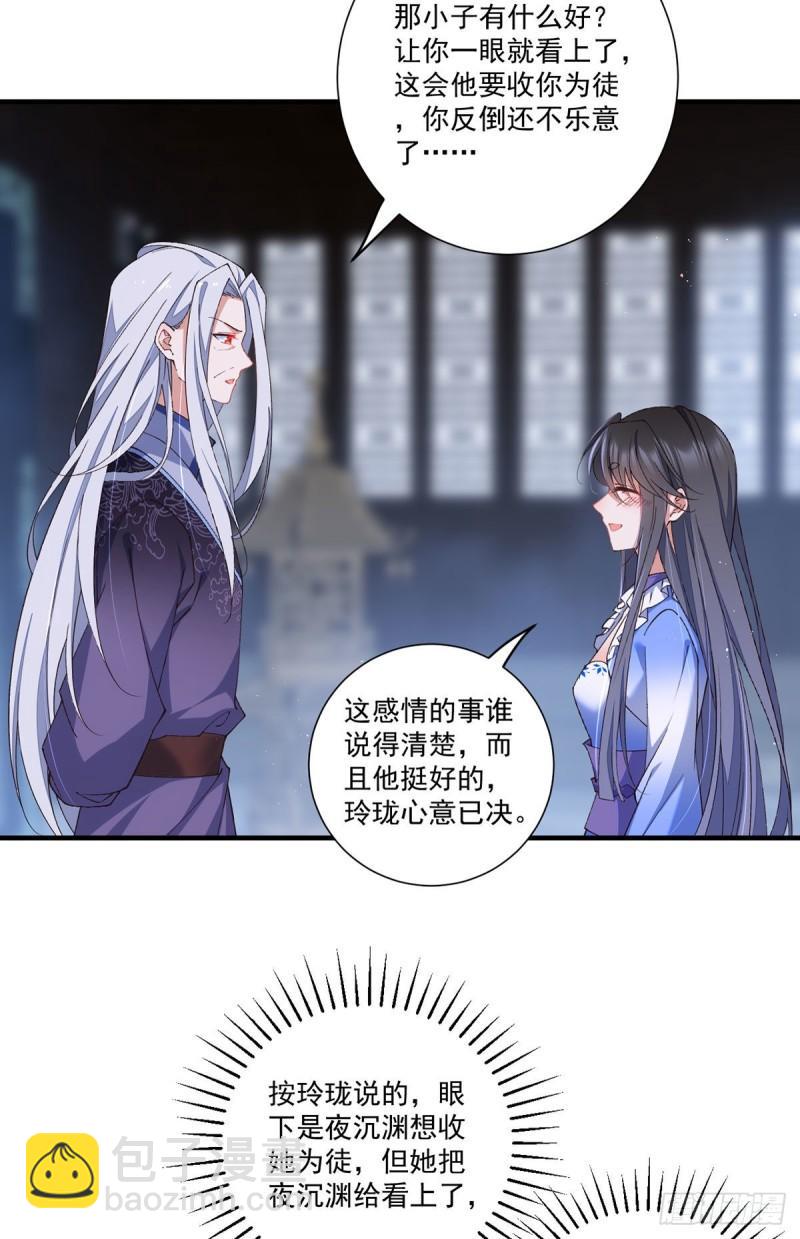 🍟萌师在上 第359话 小渊渊的计划 第22页