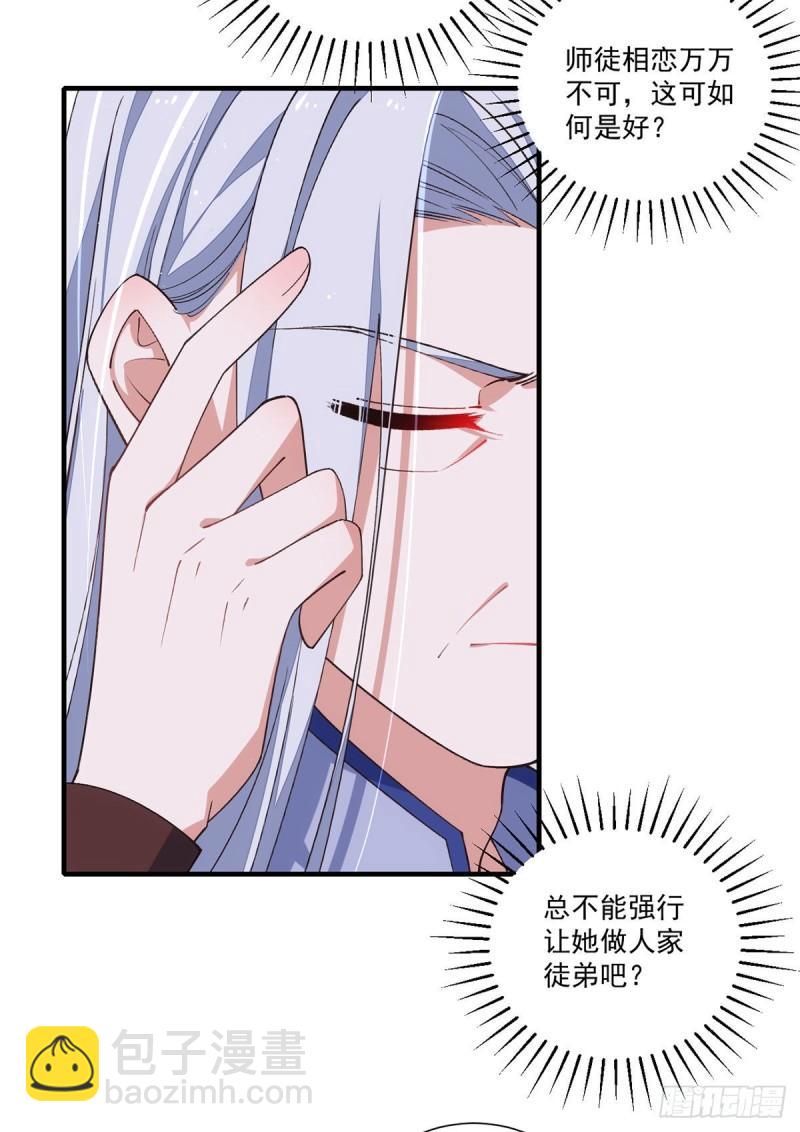 🍟萌师在上 第359话 小渊渊的计划 第23页