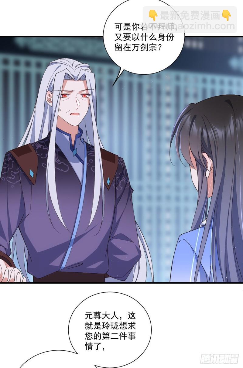 🍟萌师在上 第359话 小渊渊的计划 第24页