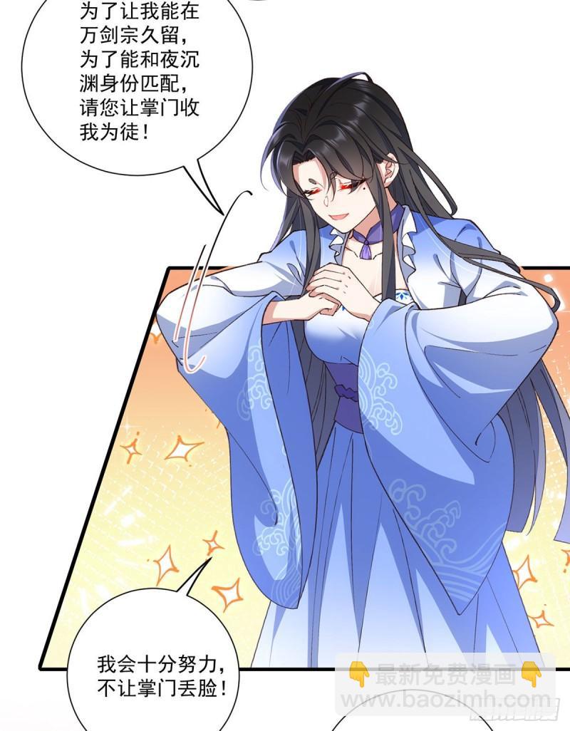 🍟萌师在上 第359话 小渊渊的计划 第25页