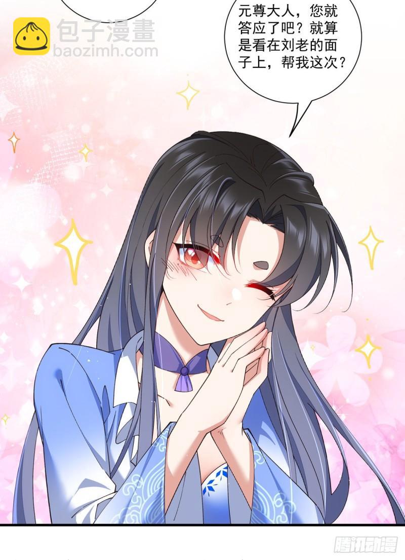 🍟萌师在上 第359话 小渊渊的计划 第26页