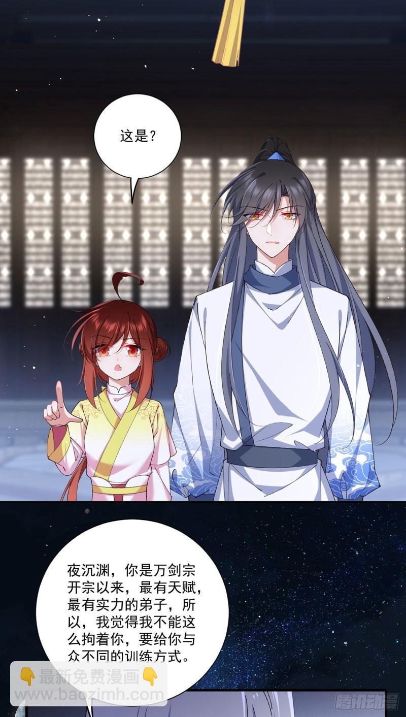 🍟萌师在上 第359话 小渊渊的计划 第29页