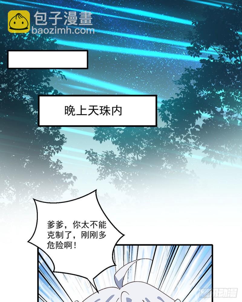 🍟萌师在上 第359话 小渊渊的计划 第3页