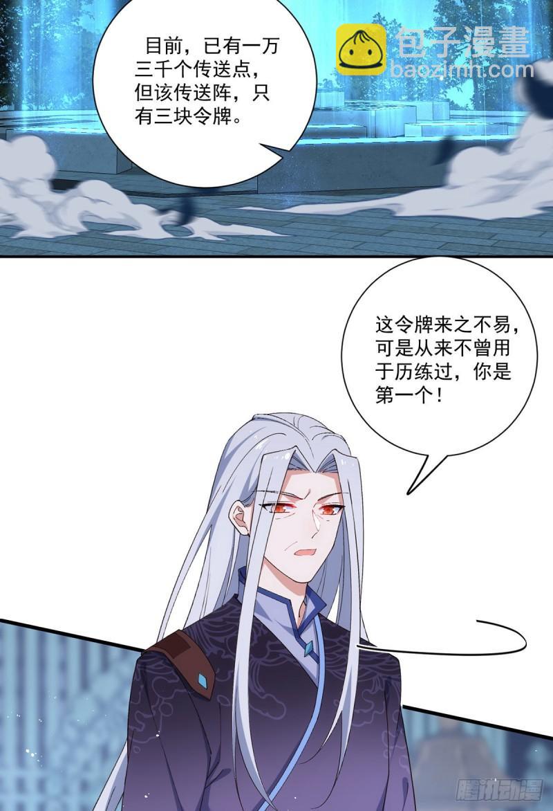 🍟萌师在上 第359话 小渊渊的计划 第31页