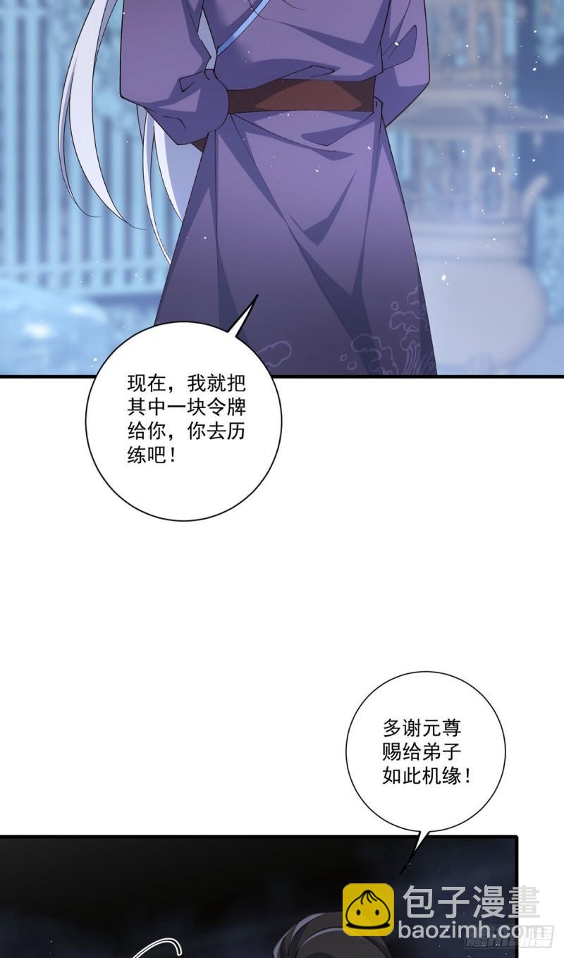 🍟萌师在上 第359话 小渊渊的计划 第32页