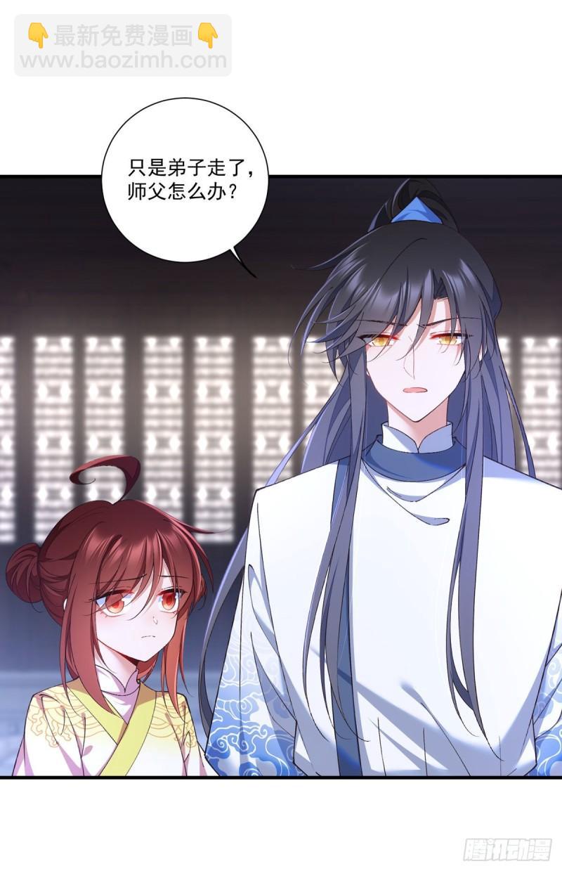 🍟萌师在上 第359话 小渊渊的计划 第34页