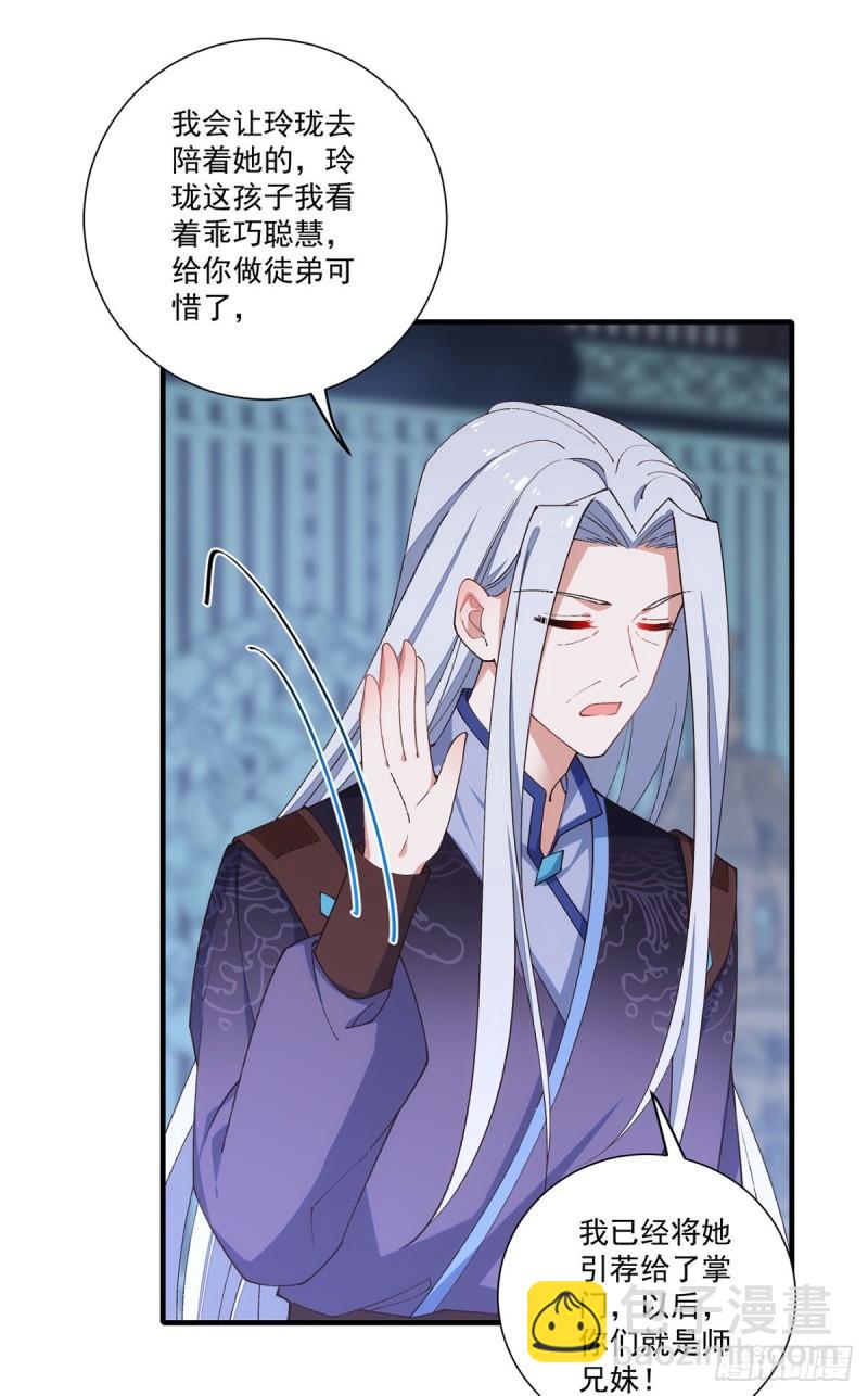 🍟萌师在上 第359话 小渊渊的计划 第35页