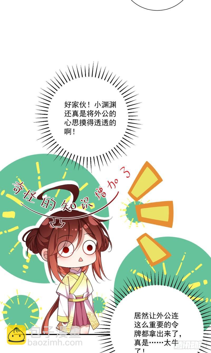 🍟萌师在上 第359话 小渊渊的计划 第36页