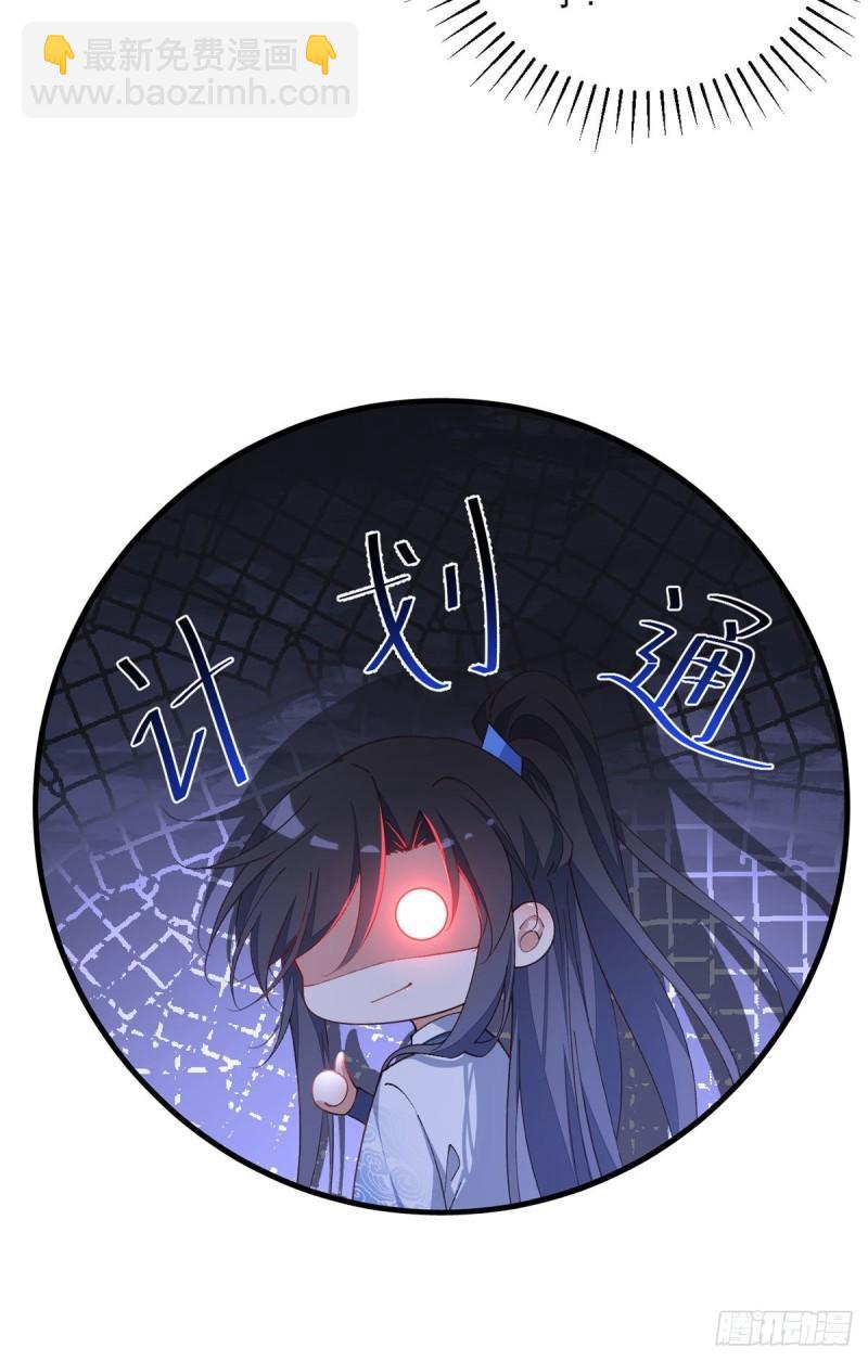 🍟萌师在上 第359话 小渊渊的计划 第37页