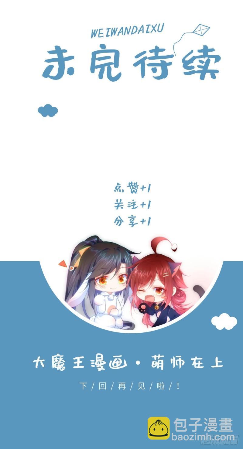 🍟萌师在上 第359话 小渊渊的计划 第38页