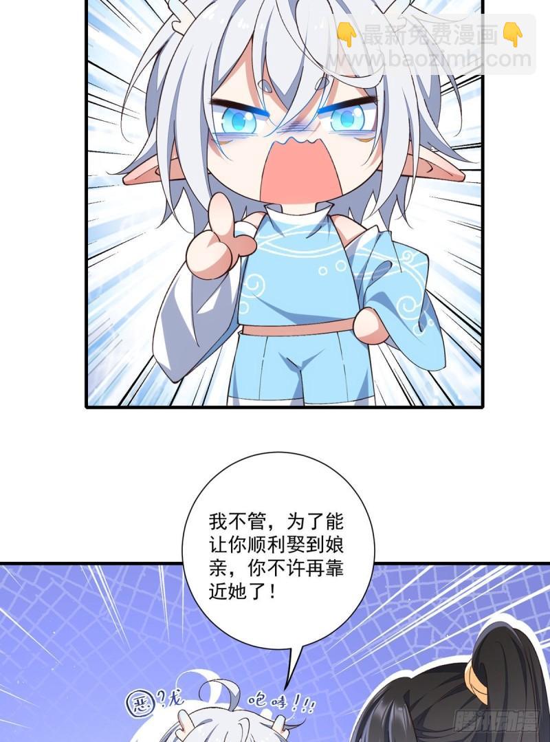 🍟萌师在上 第359话 小渊渊的计划 第4页