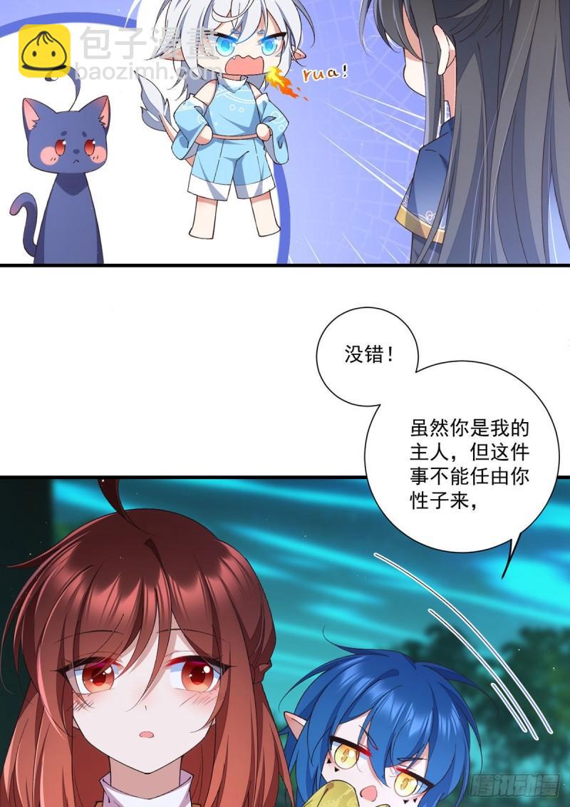🍟萌师在上 第359话 小渊渊的计划 第5页