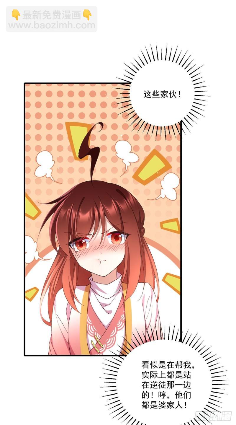 🍟萌师在上 第359话 小渊渊的计划 第7页