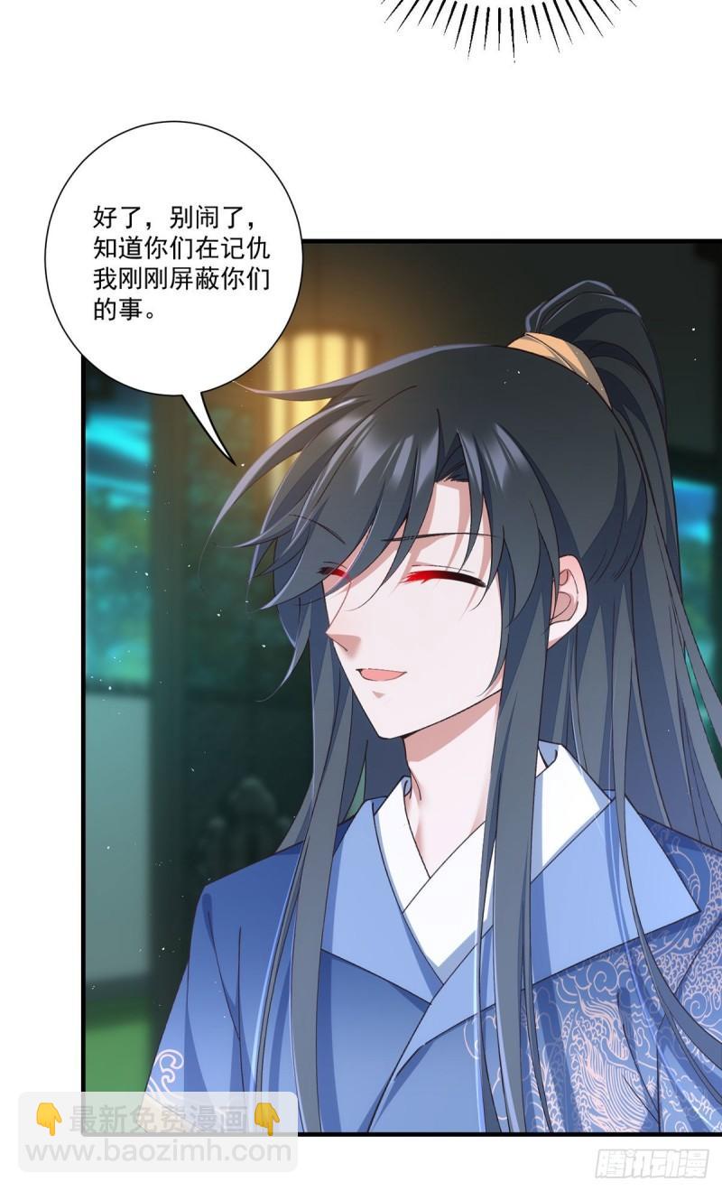 🍟萌师在上 第359话 小渊渊的计划 第8页