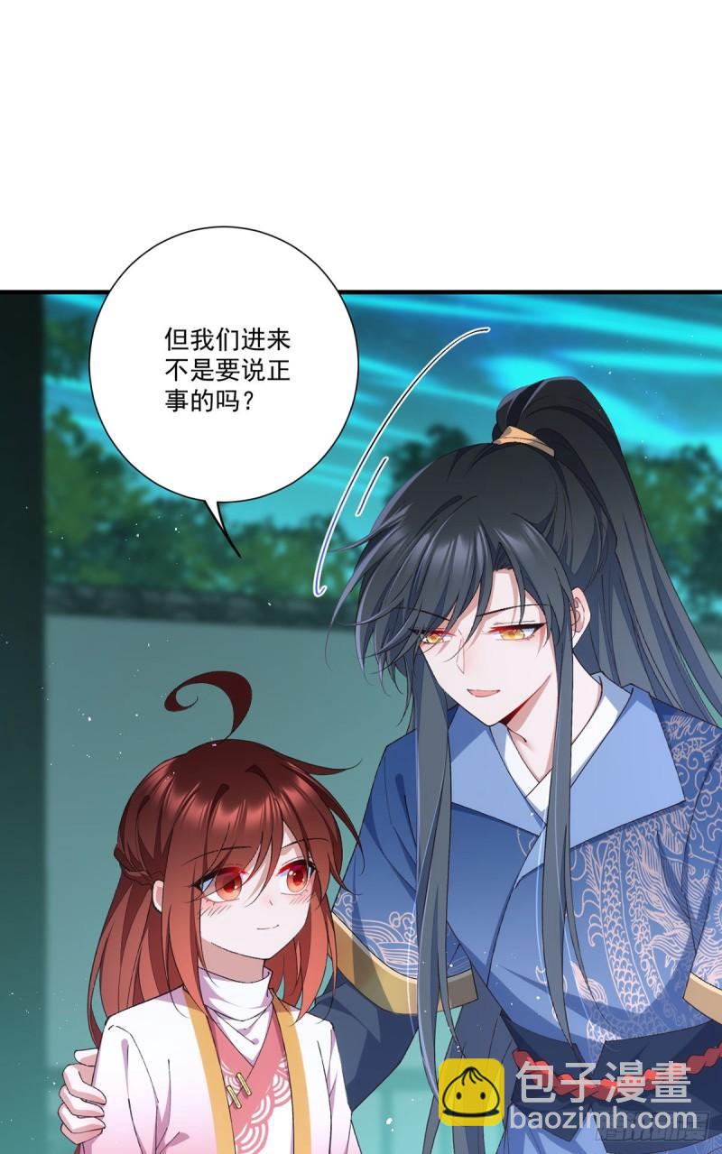 🍟萌师在上 第359话 小渊渊的计划 第9页