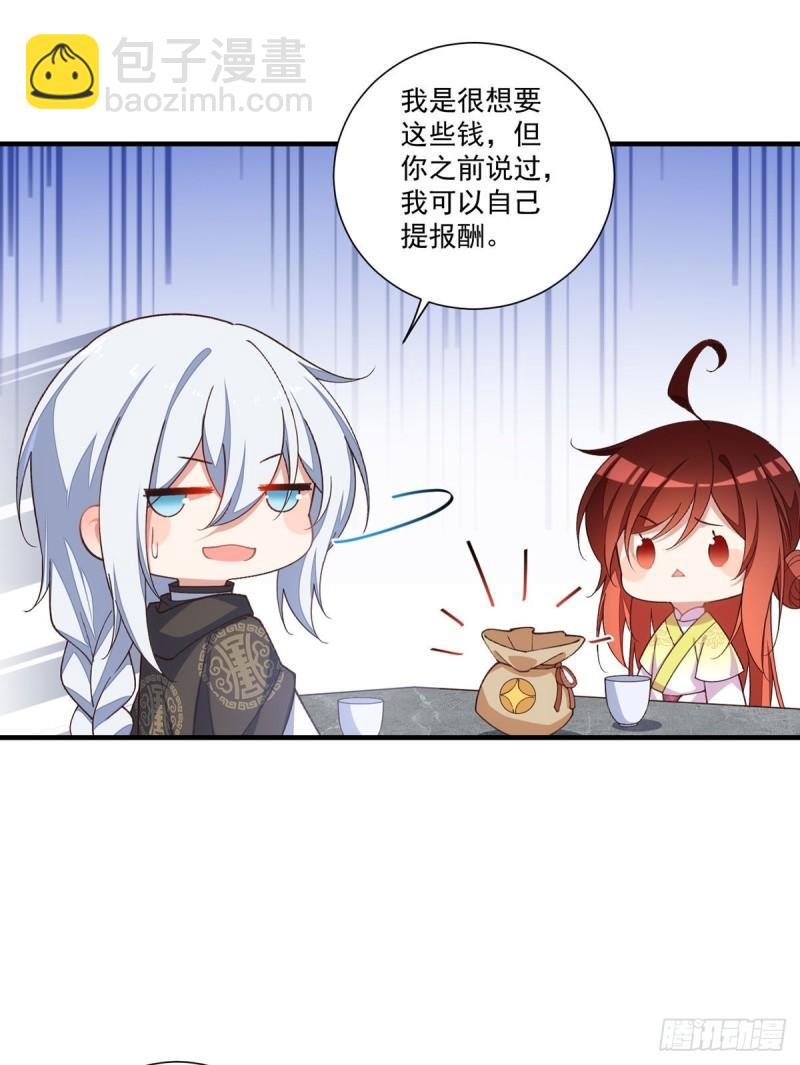 🍟萌师在上 第361话 抢师父的真的来了！ 第10页