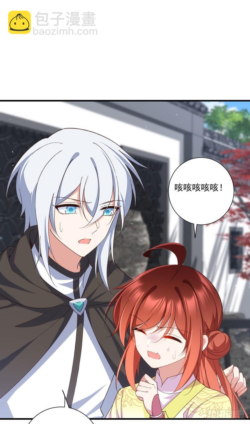 🍟萌师在上 第361话 抢师父的真的来了！ 第14页