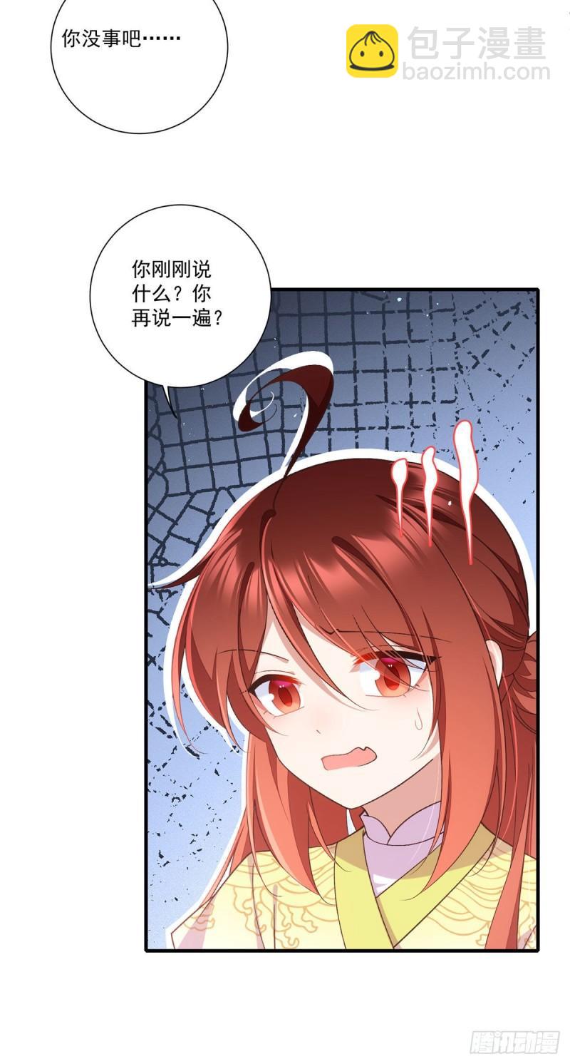 🍟萌师在上 第361话 抢师父的真的来了！ 第15页