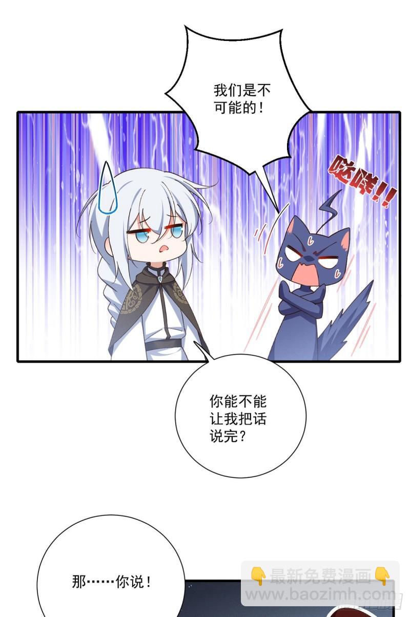 🍟萌师在上 第361话 抢师父的真的来了！ 第17页