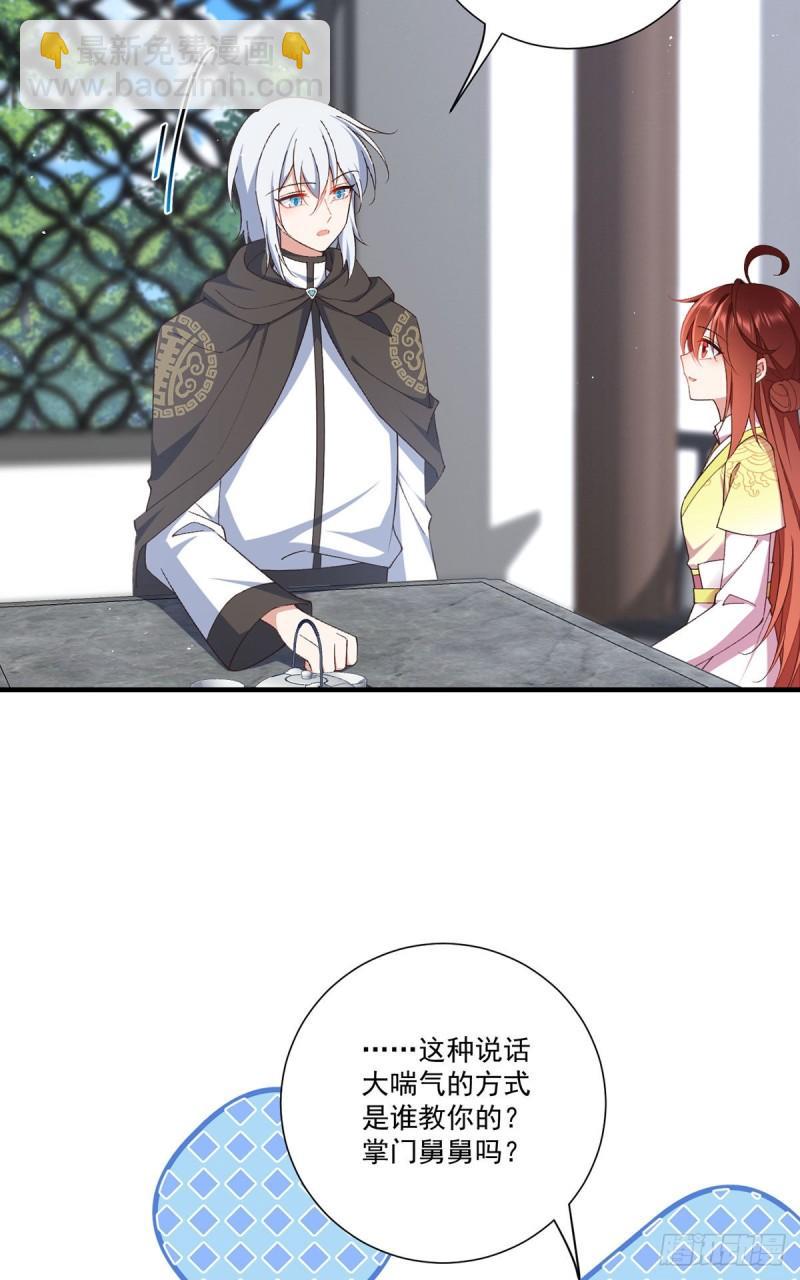 🍟萌师在上 第361话 抢师父的真的来了！ 第19页