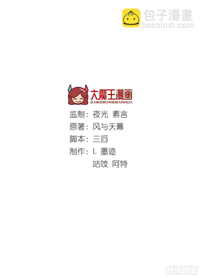 🍟萌师在上 第361话 抢师父的真的来了！ 第2页