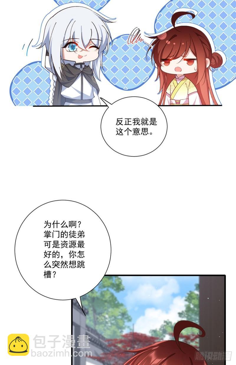 🍟萌师在上 第361话 抢师父的真的来了！ 第20页