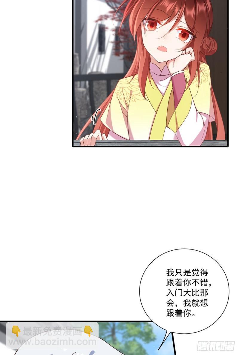 🍟萌师在上 第361话 抢师父的真的来了！ 第21页