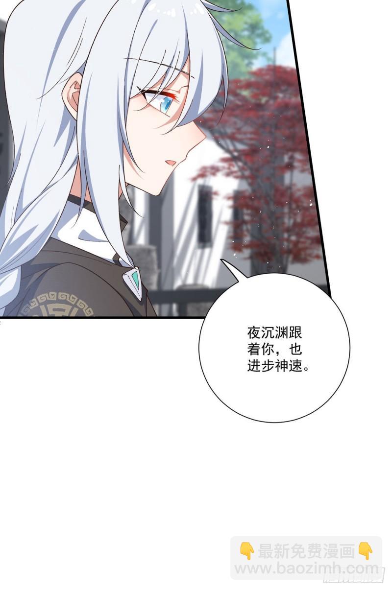 🍟萌师在上 第361话 抢师父的真的来了！ 第22页
