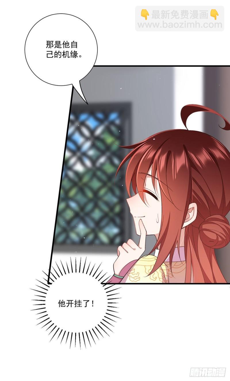 🍟萌师在上 第361话 抢师父的真的来了！ 第23页